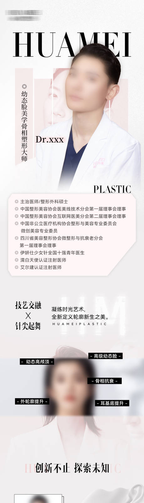 源文件下载【医美专家长图】编号：98870018275719161
