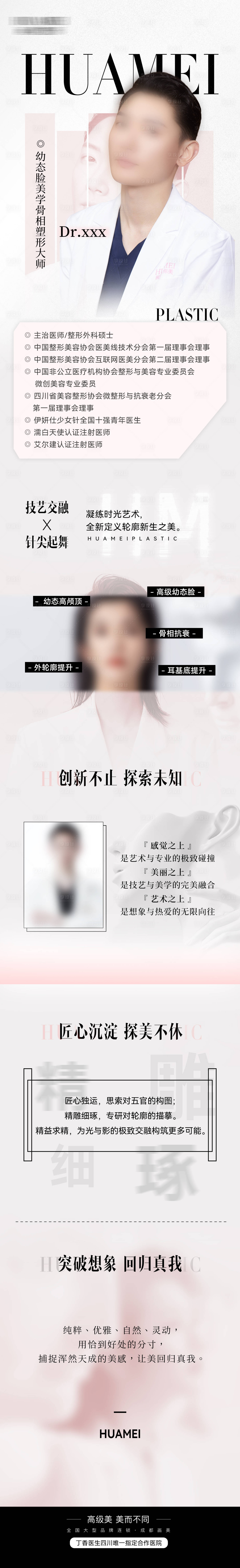 源文件下載【享設(shè)計】搜索編號：98870018275719161【醫(yī)美專家長圖】