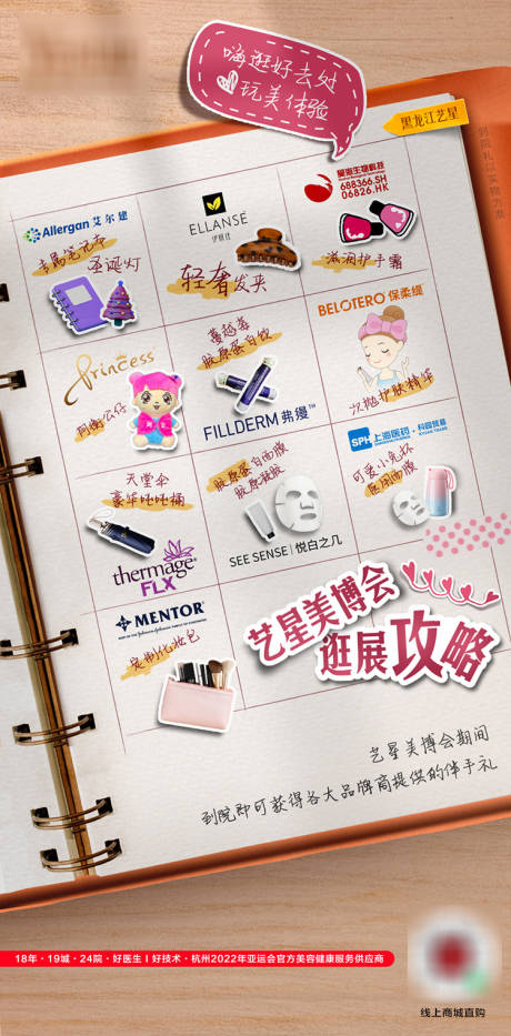 源文件下载【医美活动海报】编号：57890018378394804