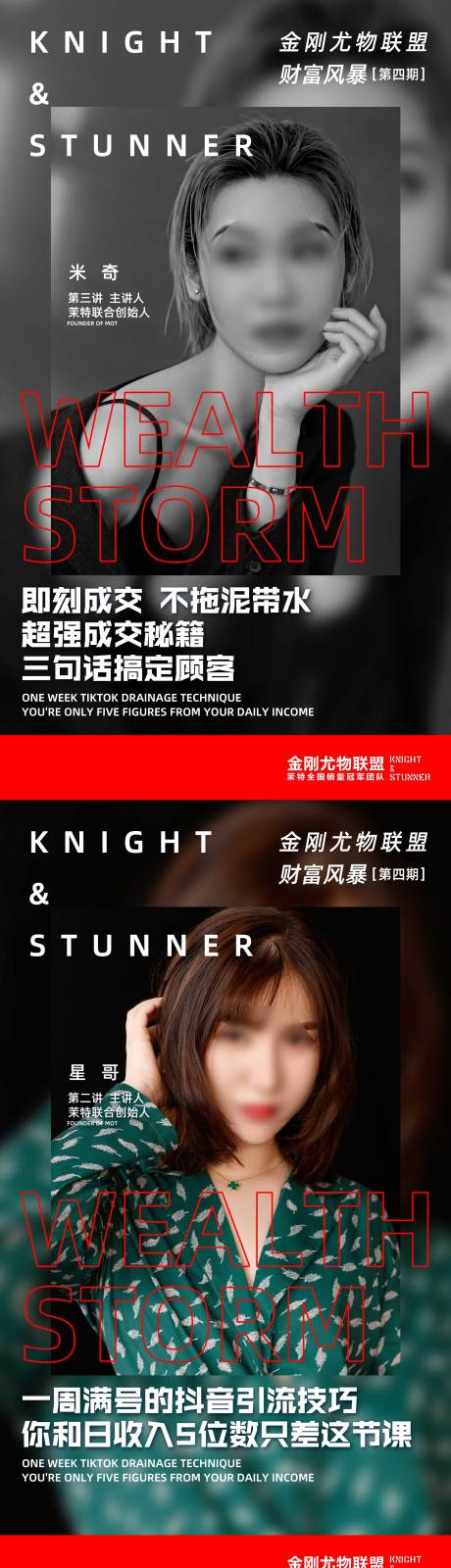 源文件下载【培训讲师海报】编号：57000018325933147