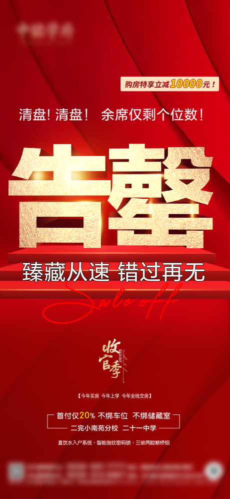 源文件下載【享設計】搜索編號：18390017976347514【住宅售罄清盤】