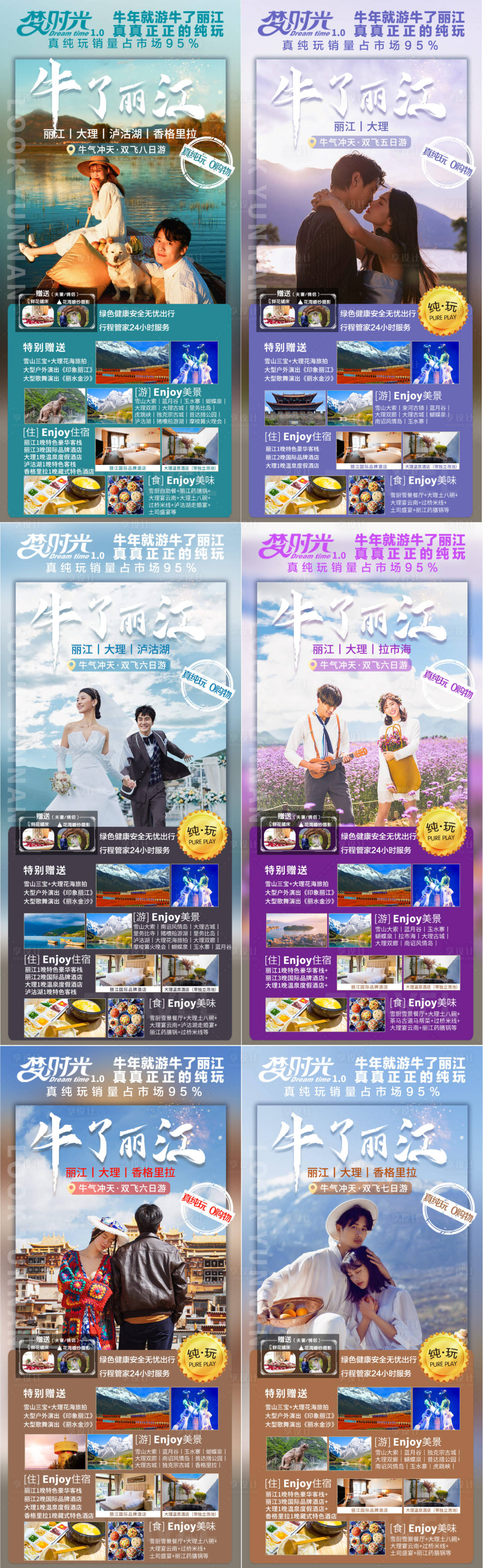 源文件下载【云南旅游系列海报】编号：35370017804179205