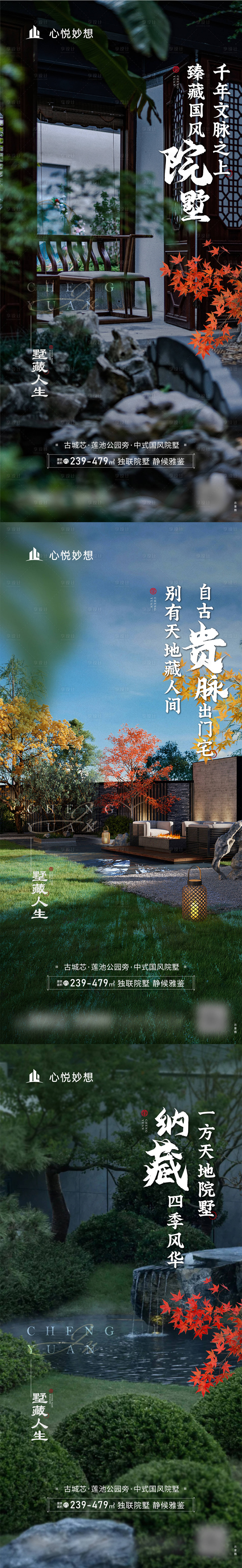 源文件下載【享設計】搜索編號：78680018161689583【園林別墅價值點海報】