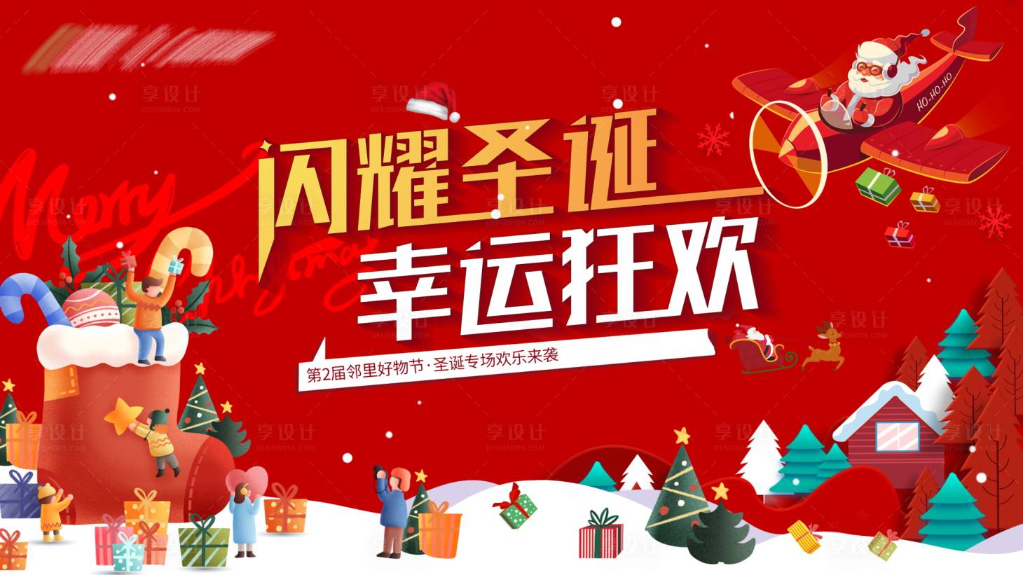 源文件下载【享设计】搜索编号：36810017888549278【圣诞节背景板】