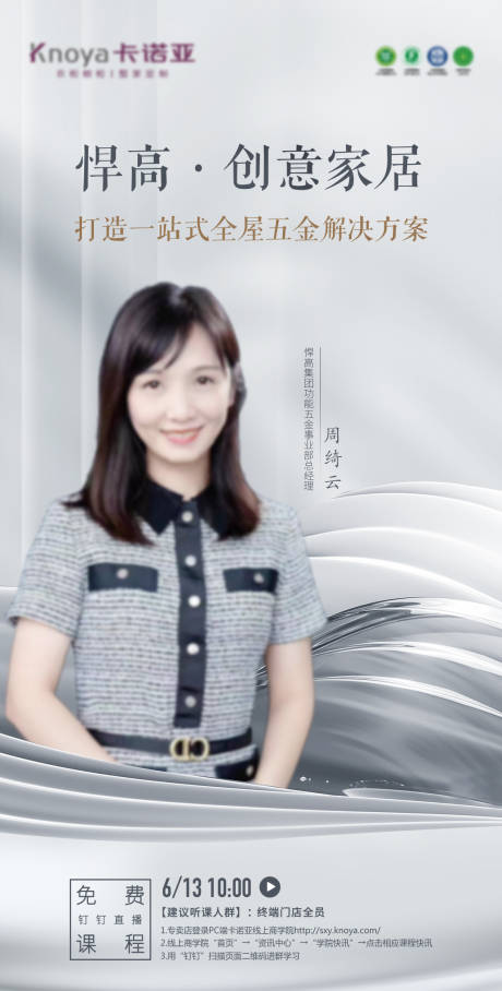 源文件下载【直播海报】编号：10480018096438071