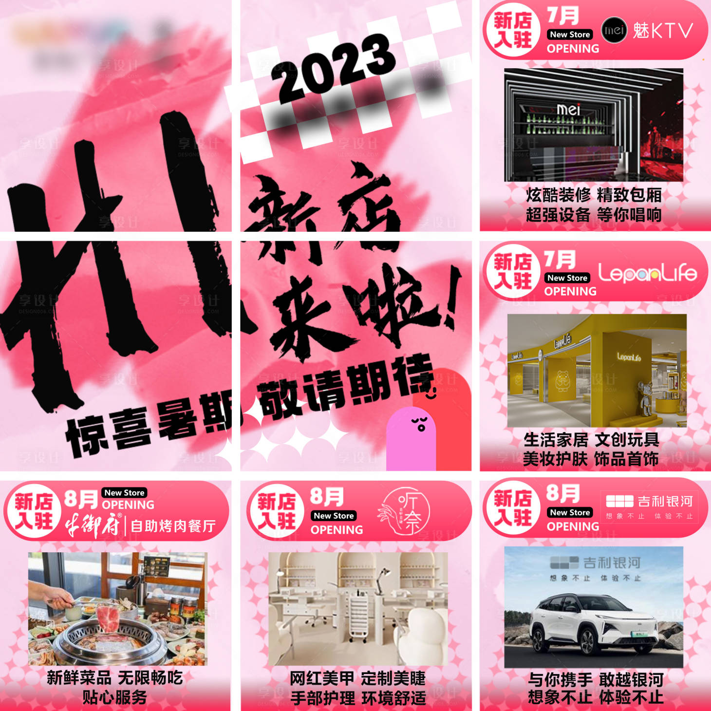 编号：20230727163403782【享设计】源文件下载-新店入驻 粉色多巴胺