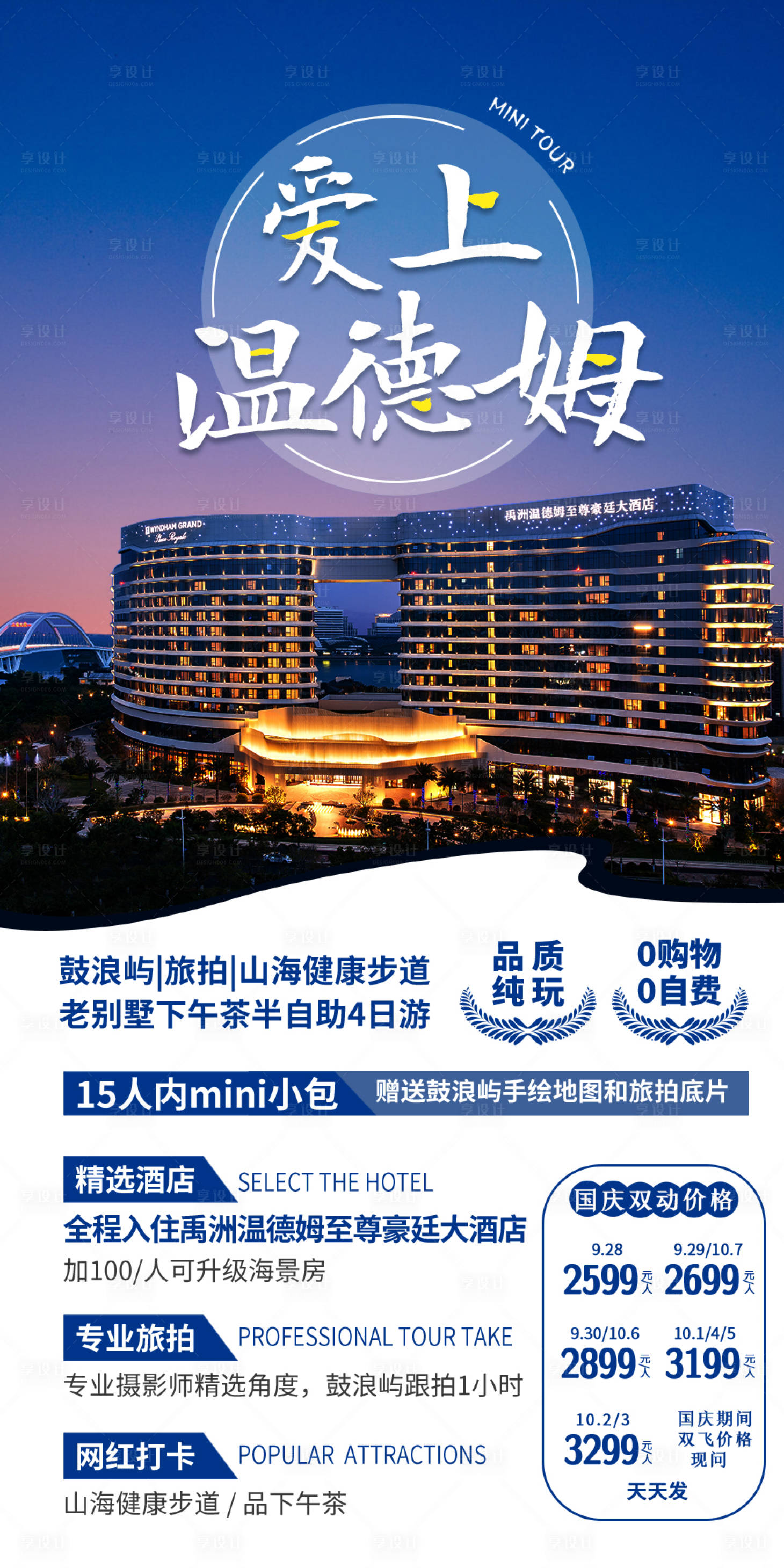 源文件下載【享設(shè)計(jì)】搜索編號(hào)：11000018027202162【旅游海報(bào)】