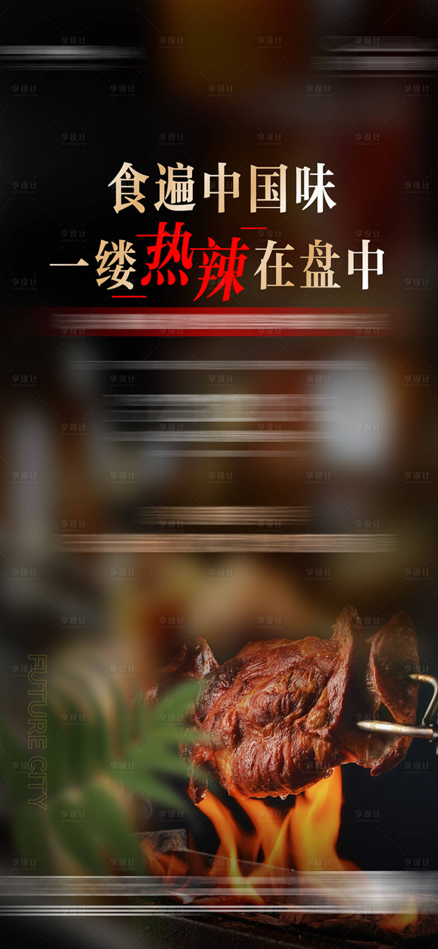 源文件下載【享設計】搜索編號：48030017937755897【烤全羊海報 】