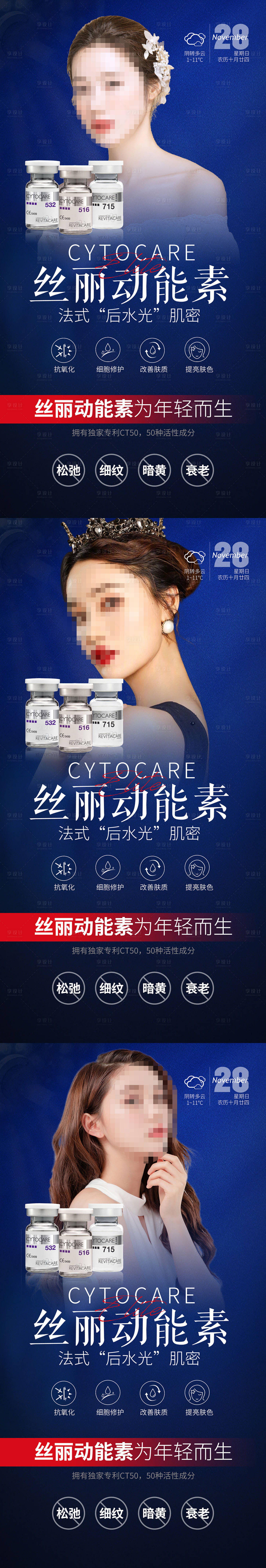 源文件下载【丝丽动能素医美系列海报】编号：41120010963314370