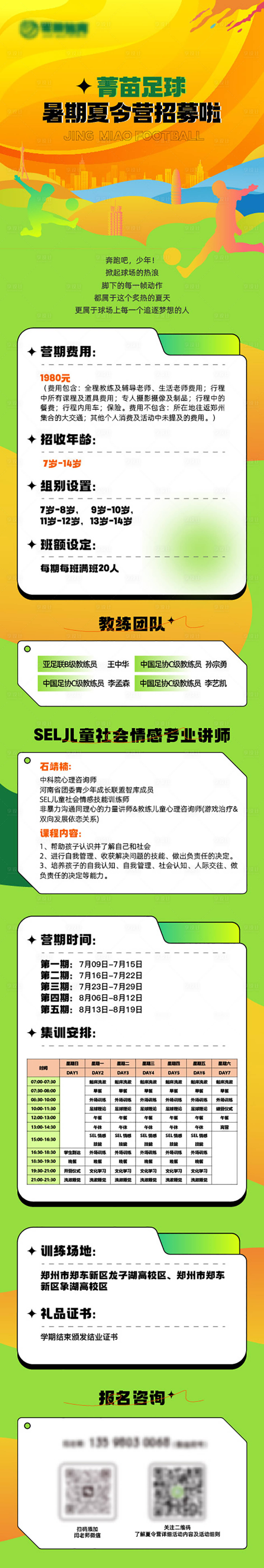 源文件下载【赛事长图】编号：69260018297592581