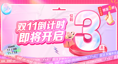 源文件下载【双十一活动倒计时海报】编号：96080017888287019