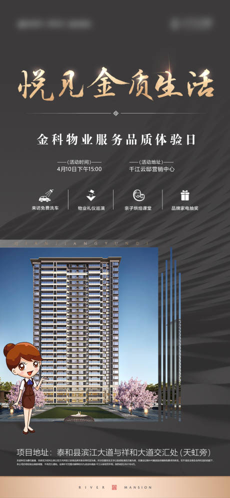 源文件下载【物业服务体验日活动海报】编号：66070018276694665