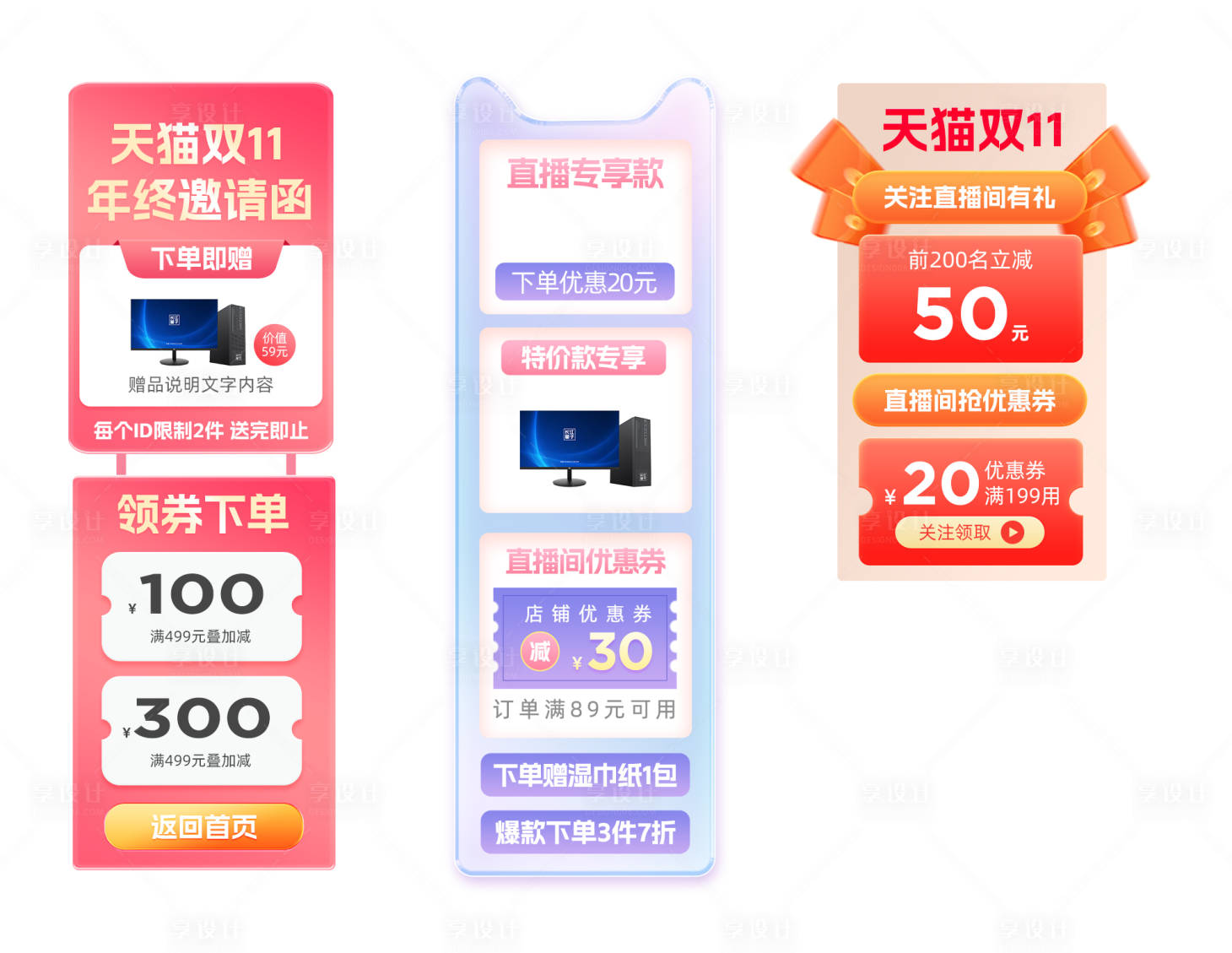 源文件下載【享設計】搜索編號：34780018002411608【電商直播間懸浮導航廣告】