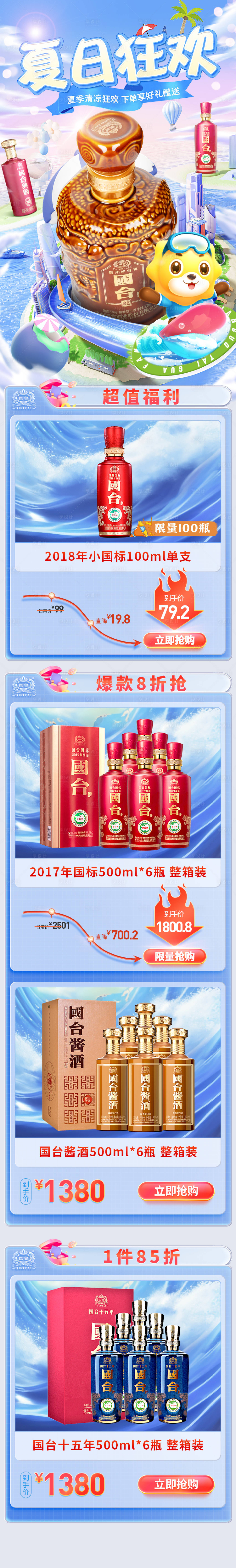 源文件下載【享設計】搜索編號：90230018199339081【夏日狂歡】