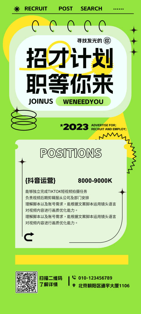 源文件下载【招聘海报】编号：56890018287499864