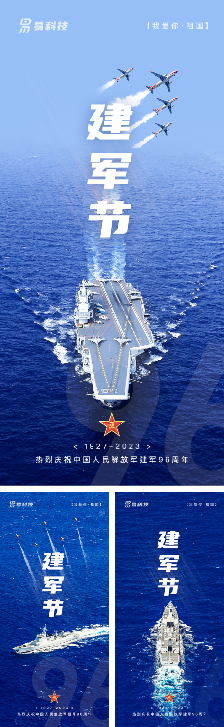 源文件下载【享设计】搜索编号：67710018188035256【八一建军节海报】
