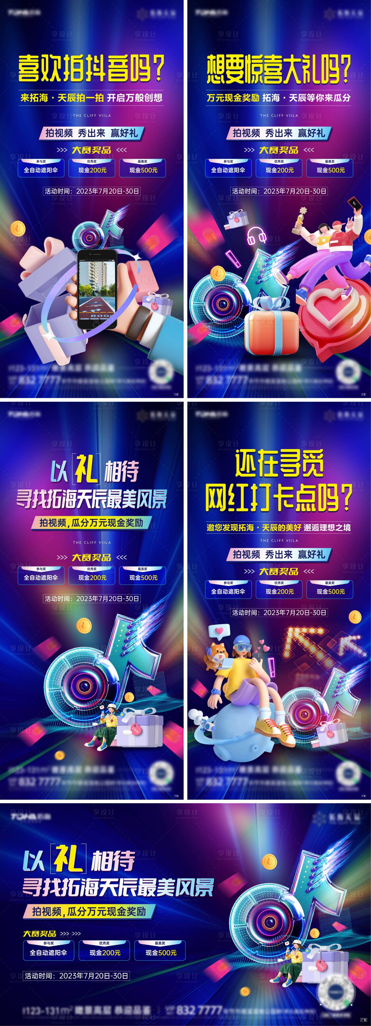 源文件下載【享設計】搜索編號：26140018311303386【地產抖音活動海報】