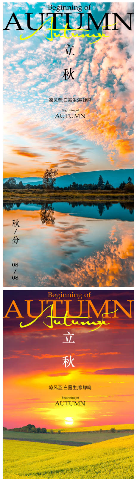 源文件下载【享设计】搜索编号：26190018324289952【立秋节气海报】