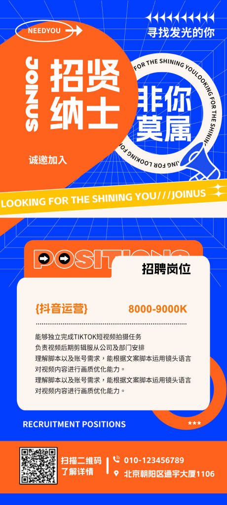 源文件下载【招聘海报】编号：55650018404945220