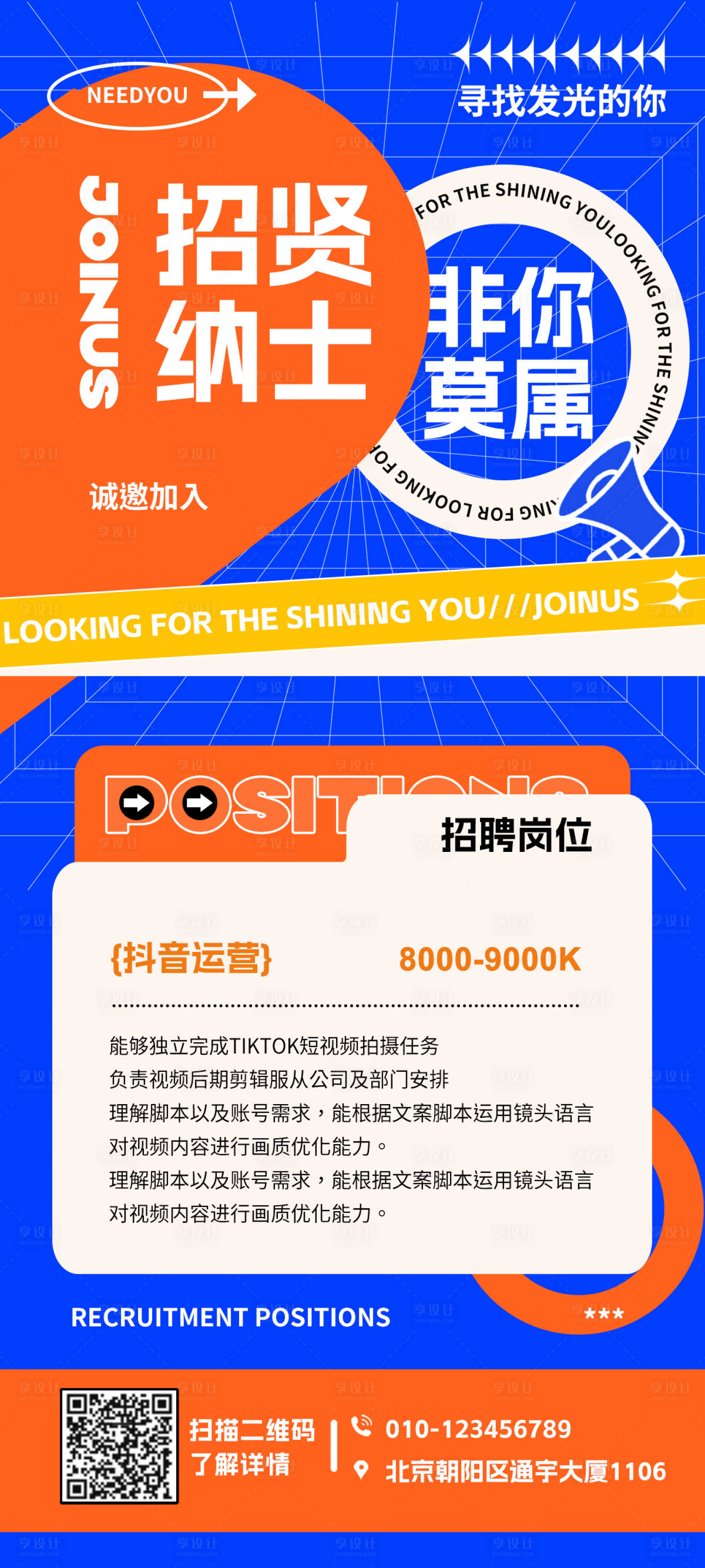 源文件下载【享设计】搜索编号：55650018404945220【招聘海报】