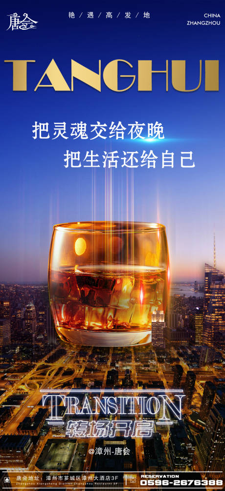 源文件下载【转场预定海报】编号：81810018028586262