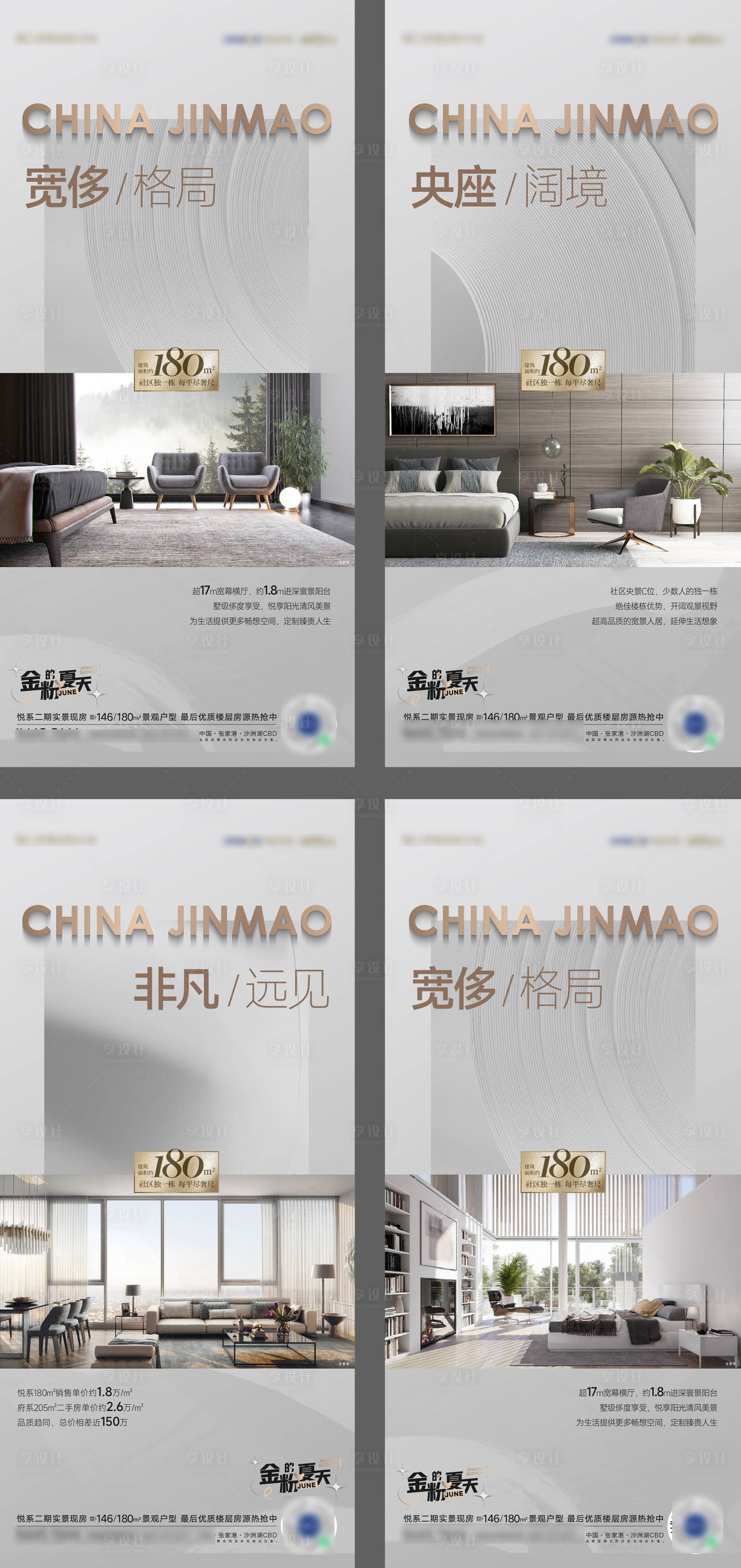 源文件下载【享设计】搜索编号：14320017767618215【户型配套价值海报】