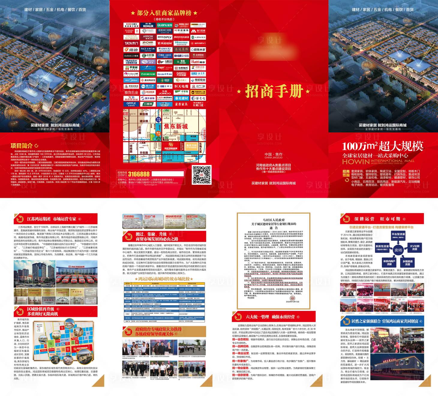 源文件下载【招商手册】编号：42130017855624333