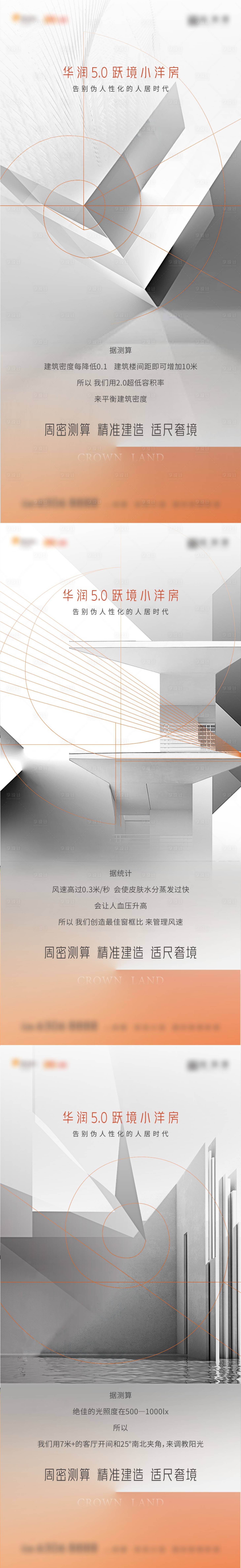 源文件下載【享設計】搜索編號：99320018119093595【地產高端價值點系列海報】