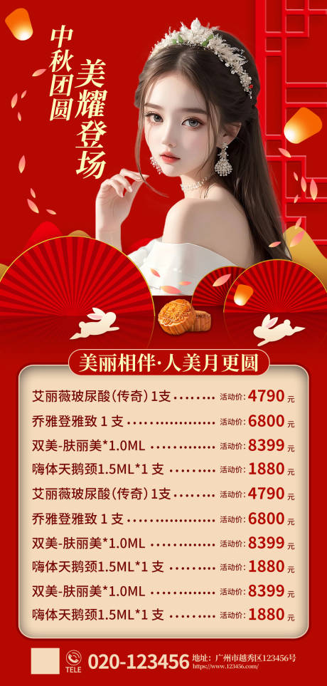 源文件下载【医美中秋项目促销海报】编号：87720018136126863