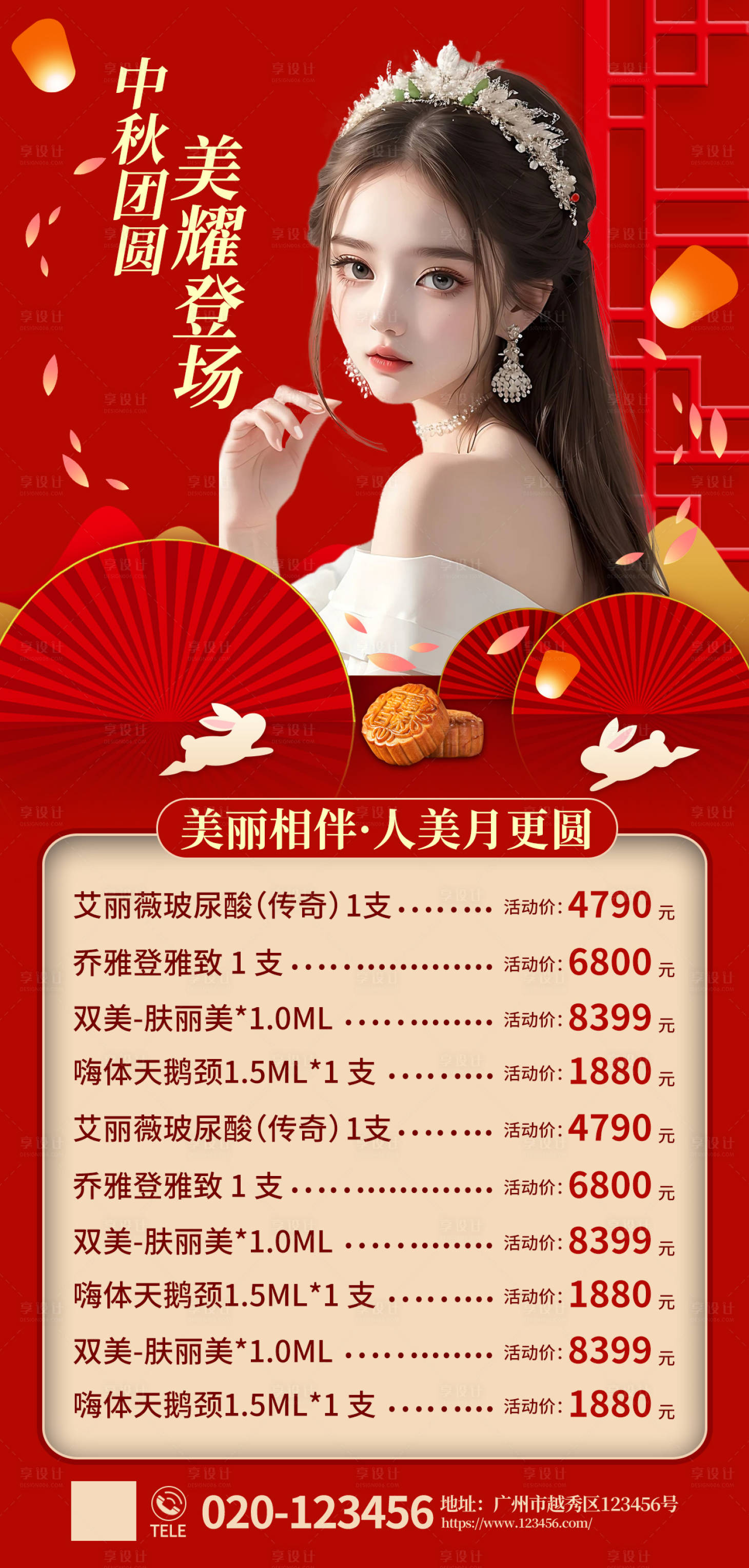 源文件下载【医美中秋项目促销海报】编号：87720018136126863