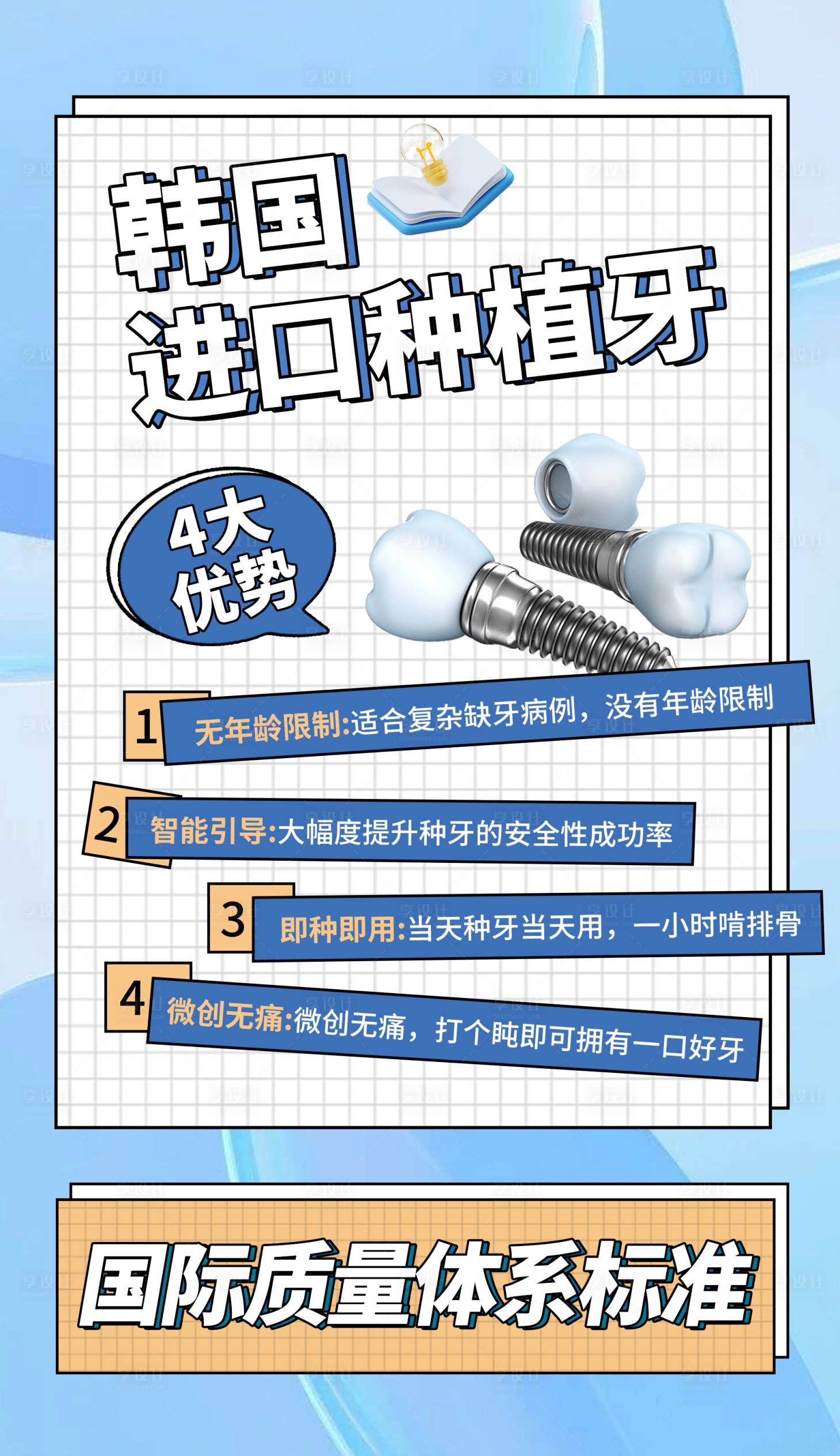 源文件下載【口腔種植牙活動海報】編號：64740018218894143
