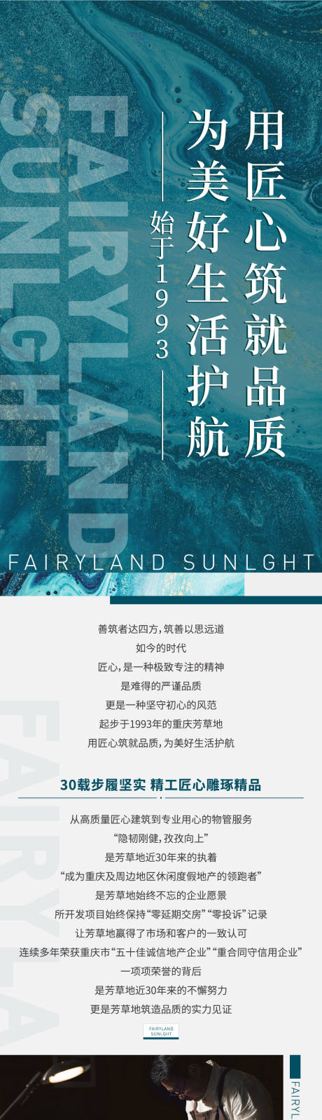 源文件下载【房地产长图】编号：93930017984804849