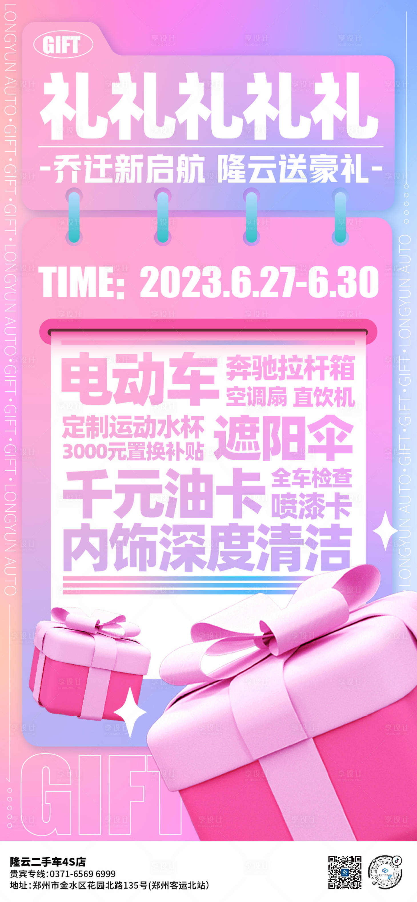 源文件下載【享設計】搜索編號：63690017746329662【汽車促銷海報】