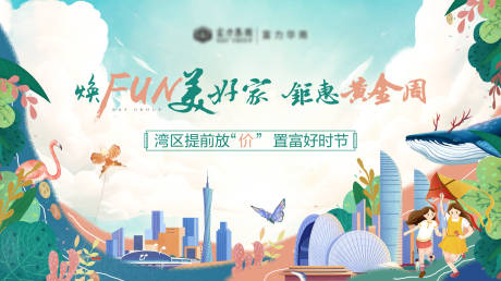 源文件下载【湾区城市美好主画面】编号：96000017754441258