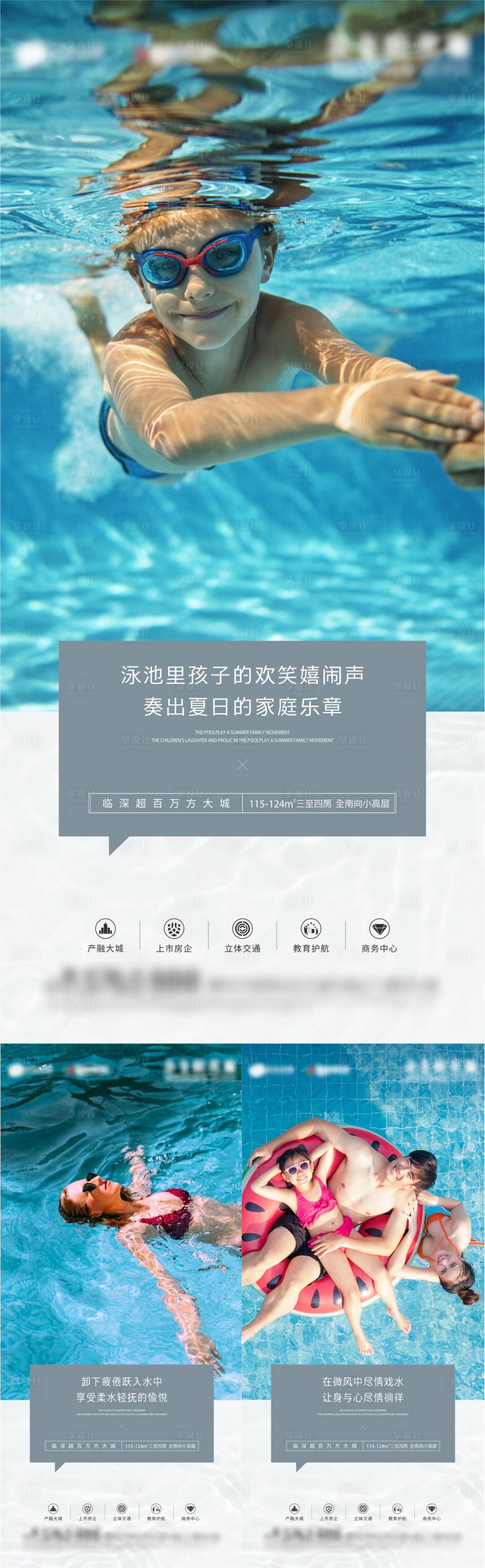 源文件下载【享设计】搜索编号：65970018360312299【地产泳池价值点系列海报】