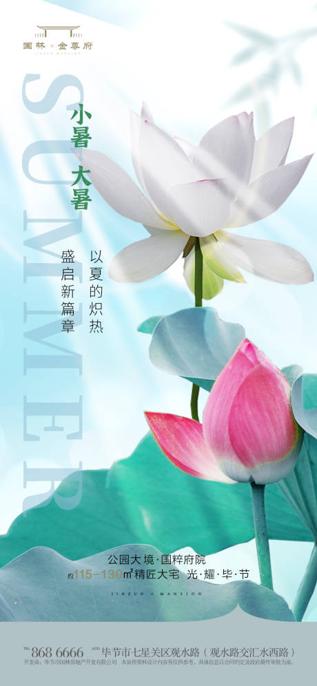 源文件下載【享設計】搜索編號：31850017827736082【大暑小暑海報】