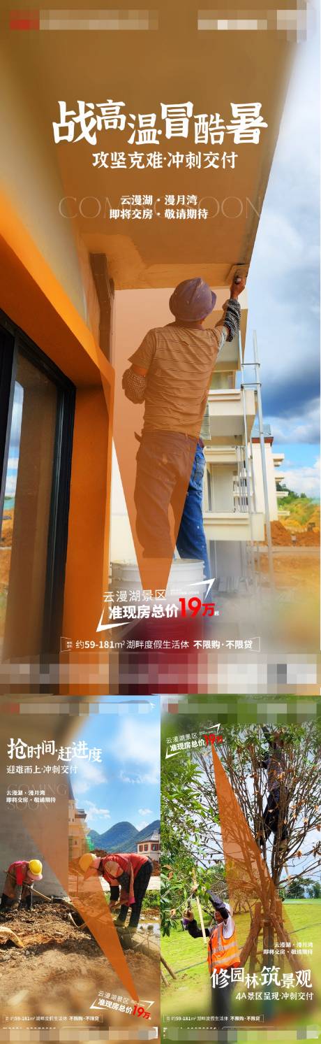 源文件下载【工地施工进度图海报】编号：48880018416406416