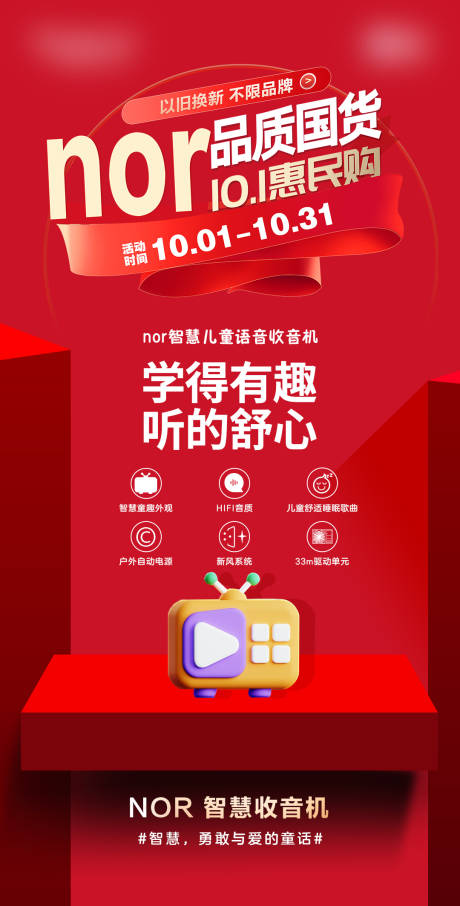 源文件下載【享設計】搜索編號：72770017854457453【國貨之光海報】