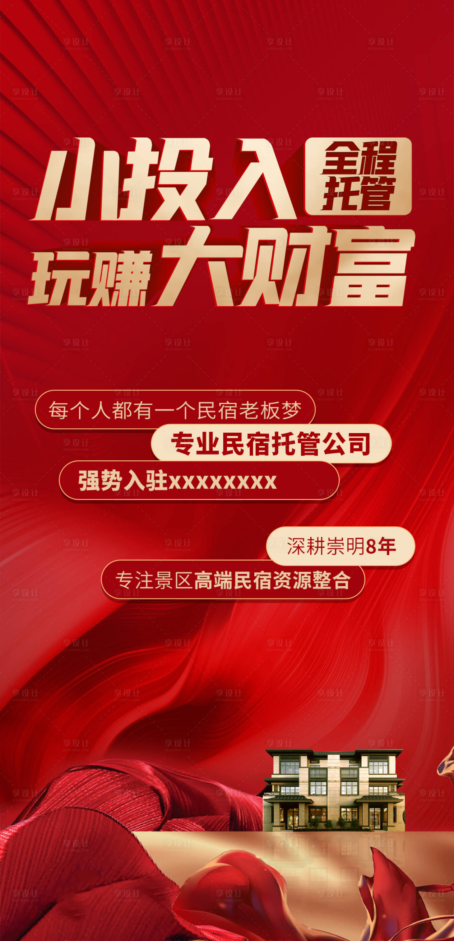 源文件下载【享设计】搜索编号：76020018309506111【财富投资海报】