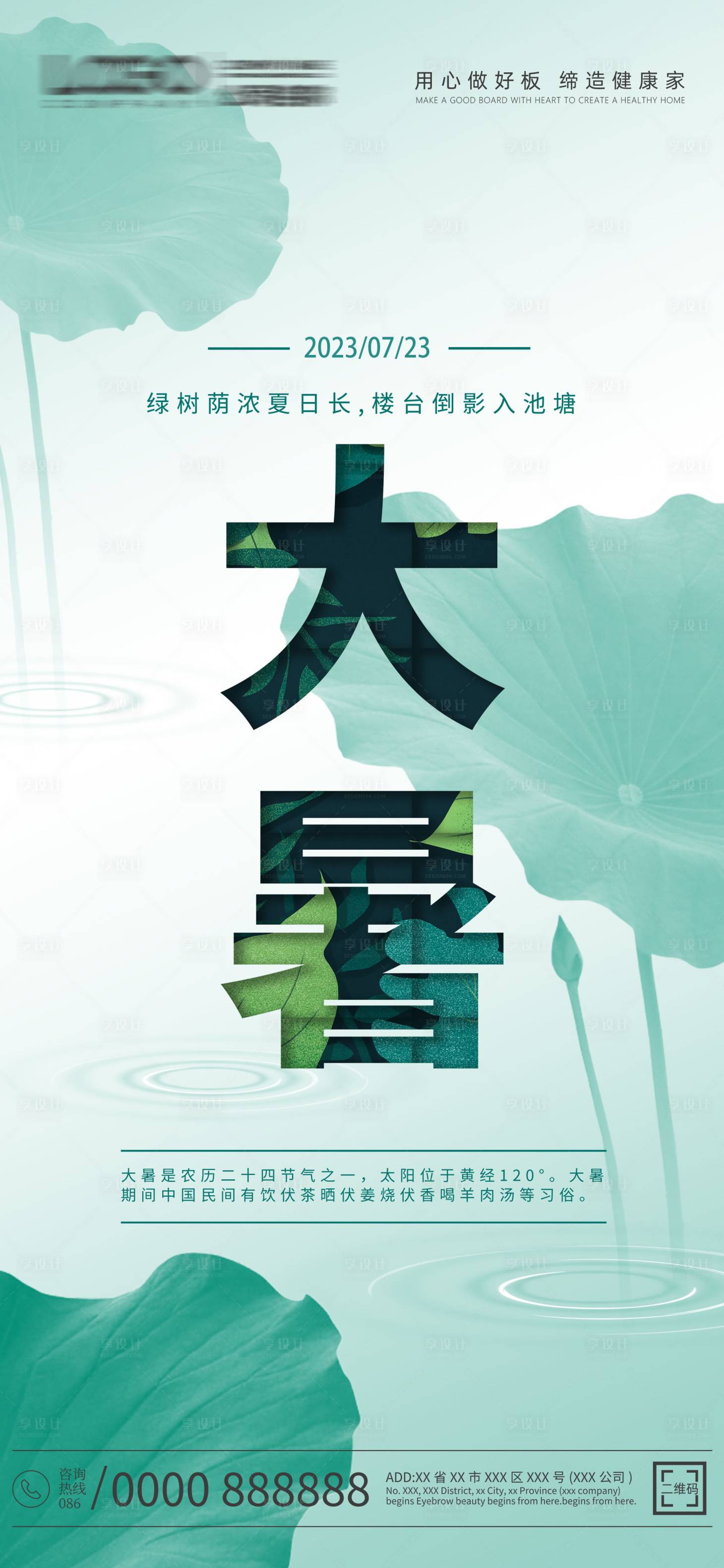 源文件下载【享设计】搜索编号：21150018000896069【大暑节气海报】