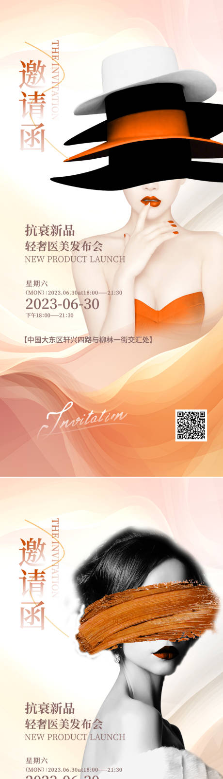 源文件下載【享設計】搜索編號：14850017921725082【醫美發布會邀請函海報】
