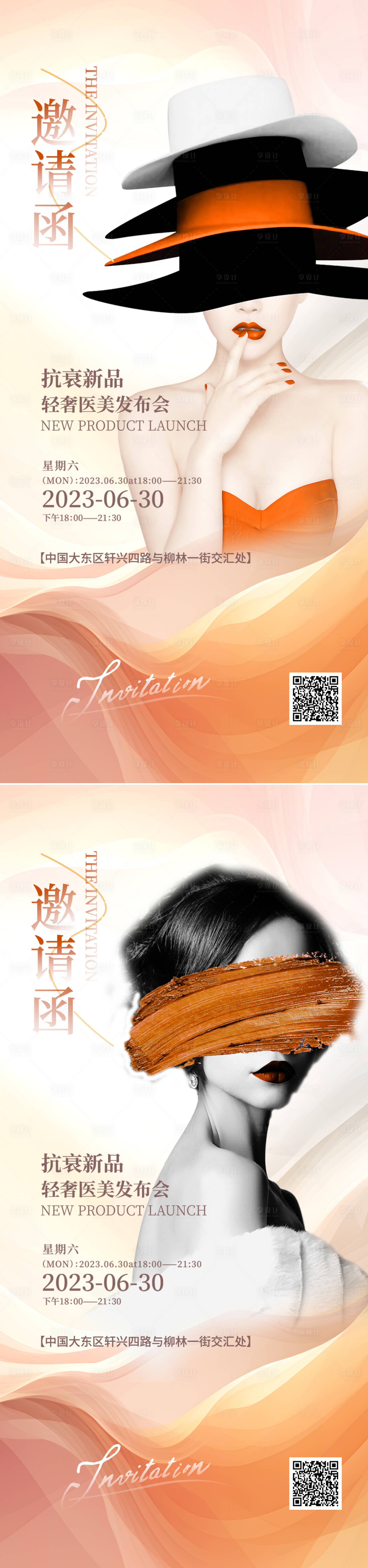 源文件下载【医美发布会邀请函海报】编号：14850017921725082