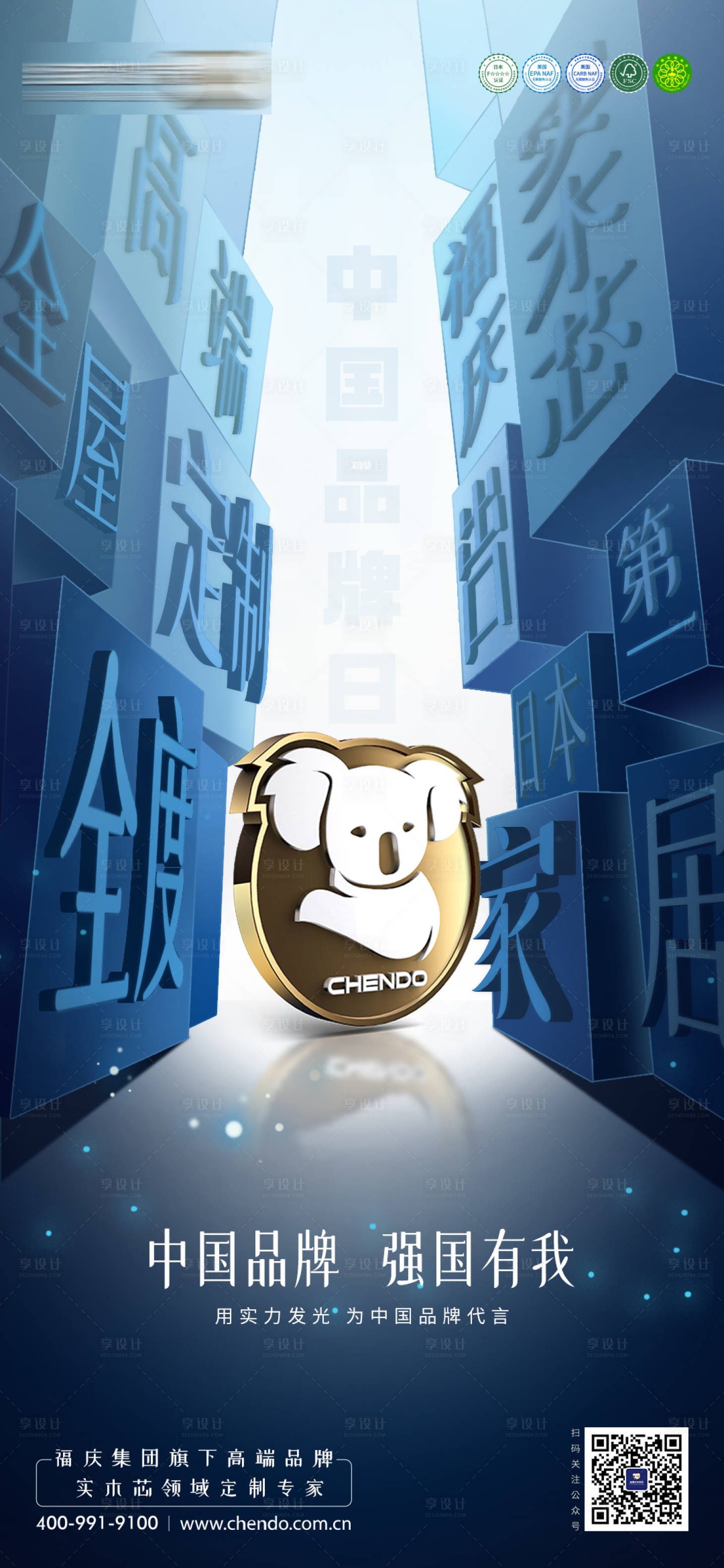 源文件下载【中国品牌日海报】编号：77100018141792675