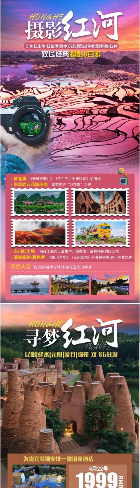 云南红河旅游系列海报-源文件【享设计】