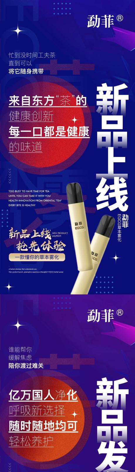 源文件下载【享设计】搜索编号：60110018198026908【电子烟新品上线海报】