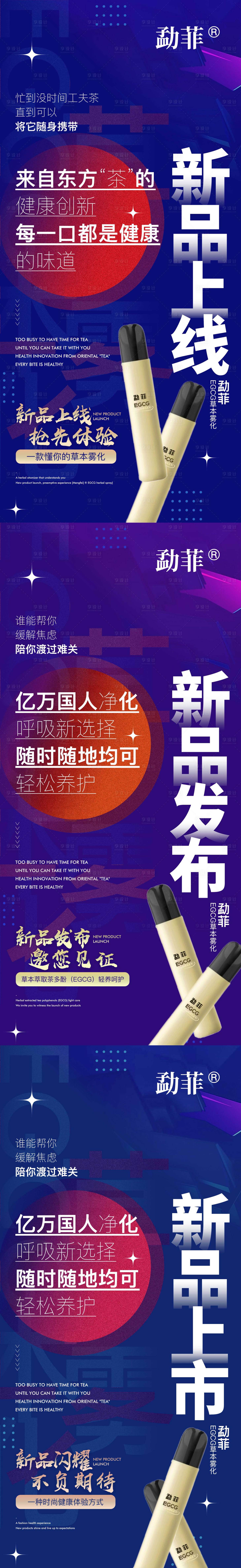 源文件下载【电子烟新品上线海报】编号：20230721083407430