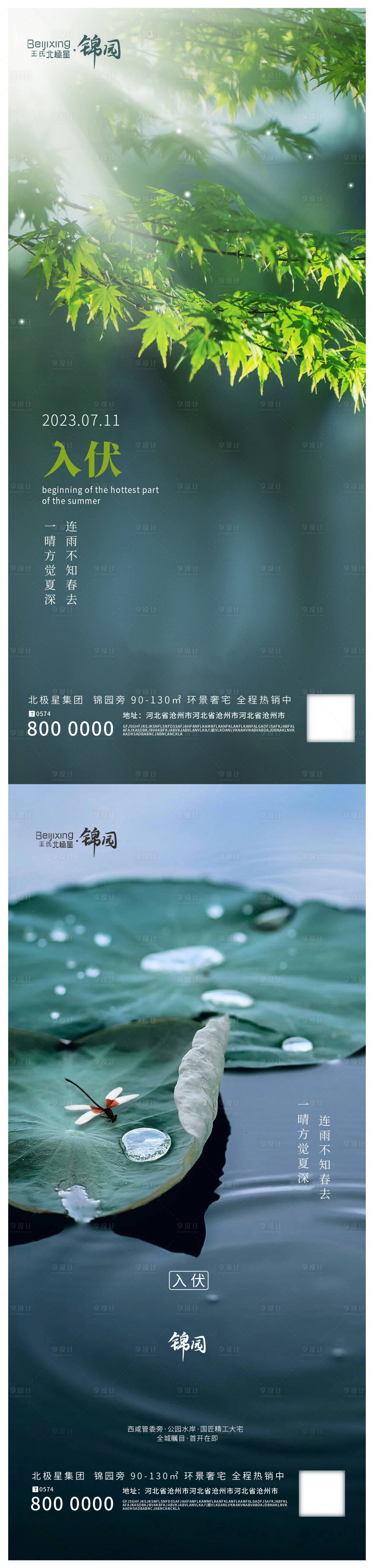 源文件下載【享設計】搜索編號：53030017886142091【高端地產入伏三伏微信海報朋友圈海報】