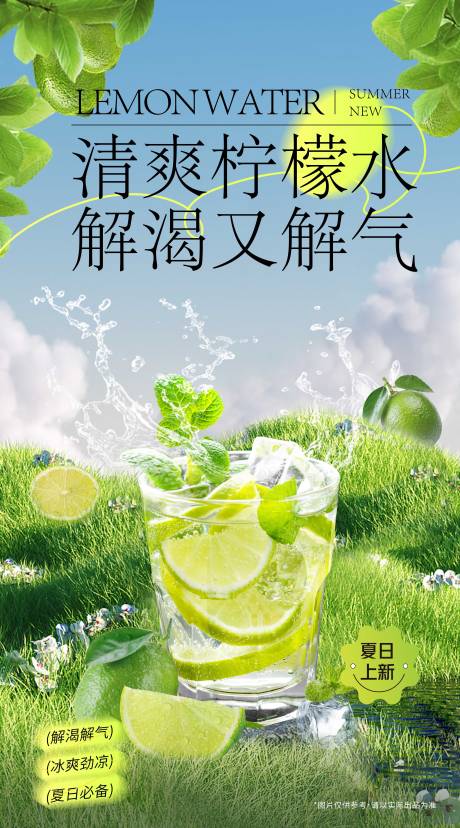 源文件下载【清新柠檬水饮料海报】编号：38420018183069195