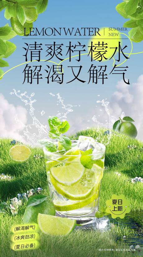 编号：20230720141203604【享设计】源文件下载-清新柠檬水饮料海报