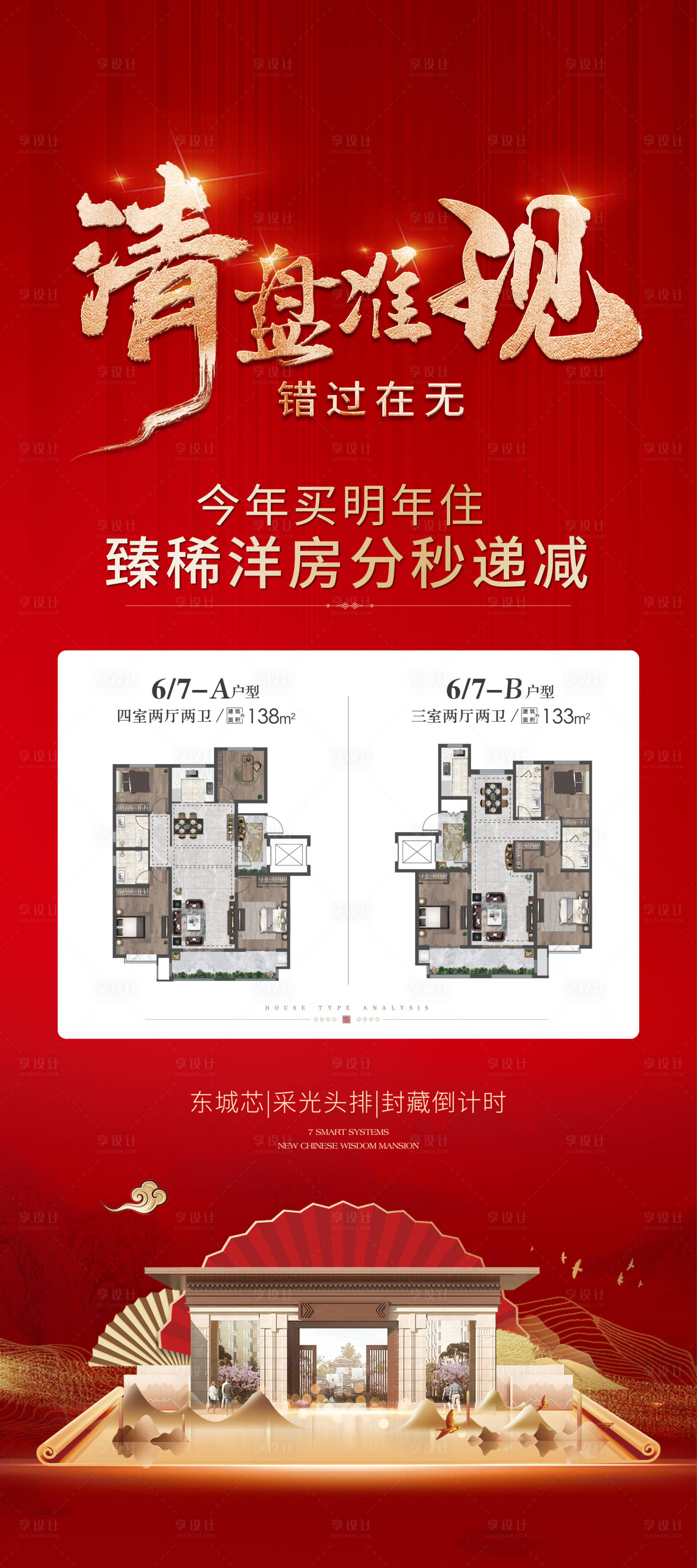 源文件下载【享设计】搜索编号：72390017960456464【地产清盘 】